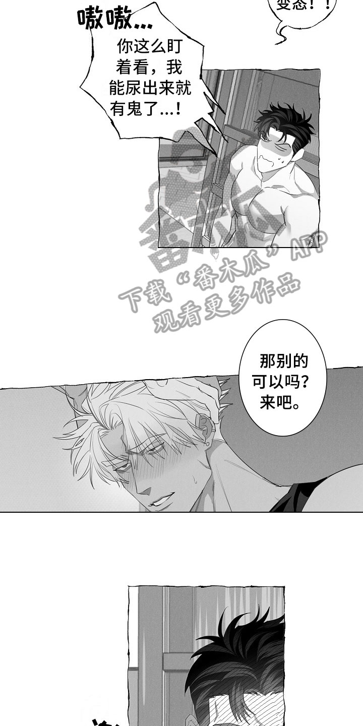 《我的真心实意》漫画最新章节第14章：着急免费下拉式在线观看章节第【8】张图片