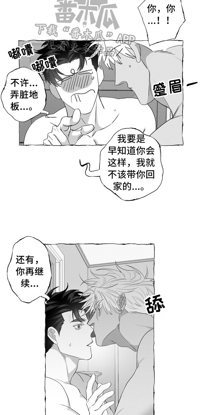 《我的真心实意》漫画最新章节第14章：着急免费下拉式在线观看章节第【3】张图片