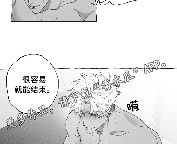 《我的真心实意》漫画最新章节第14章：着急免费下拉式在线观看章节第【1】张图片