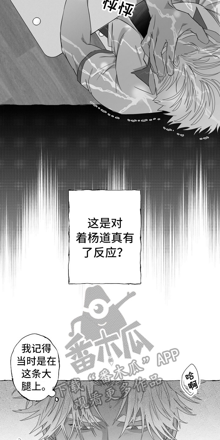 《我的真心实意》漫画最新章节第15章：可以回答免费下拉式在线观看章节第【6】张图片