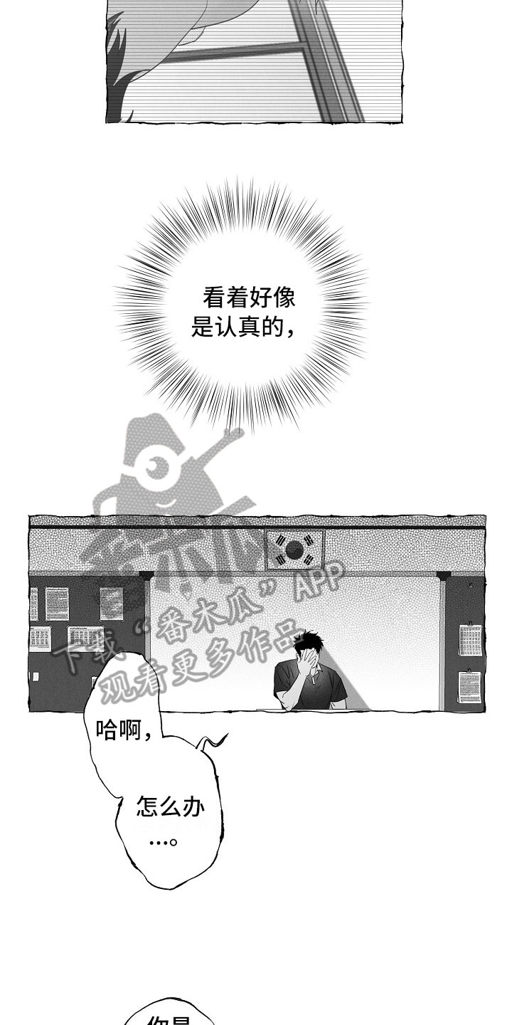 《我的真心实意》漫画最新章节第16章：得知免费下拉式在线观看章节第【13】张图片