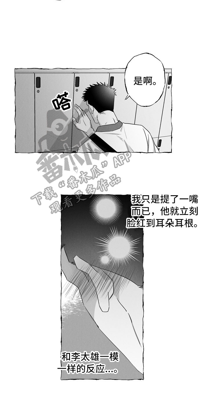 《我的真心实意》漫画最新章节第16章：得知免费下拉式在线观看章节第【8】张图片