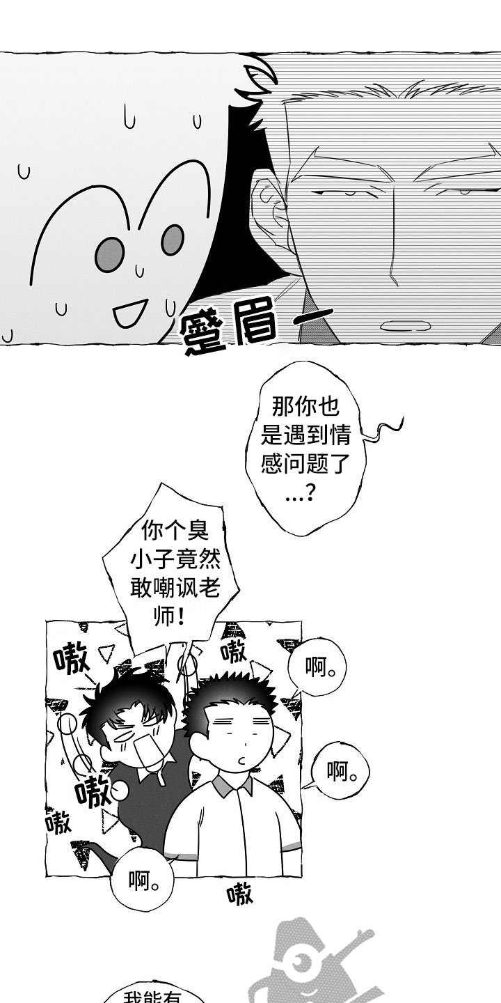 《我的真心实意》漫画最新章节第16章：得知免费下拉式在线观看章节第【11】张图片