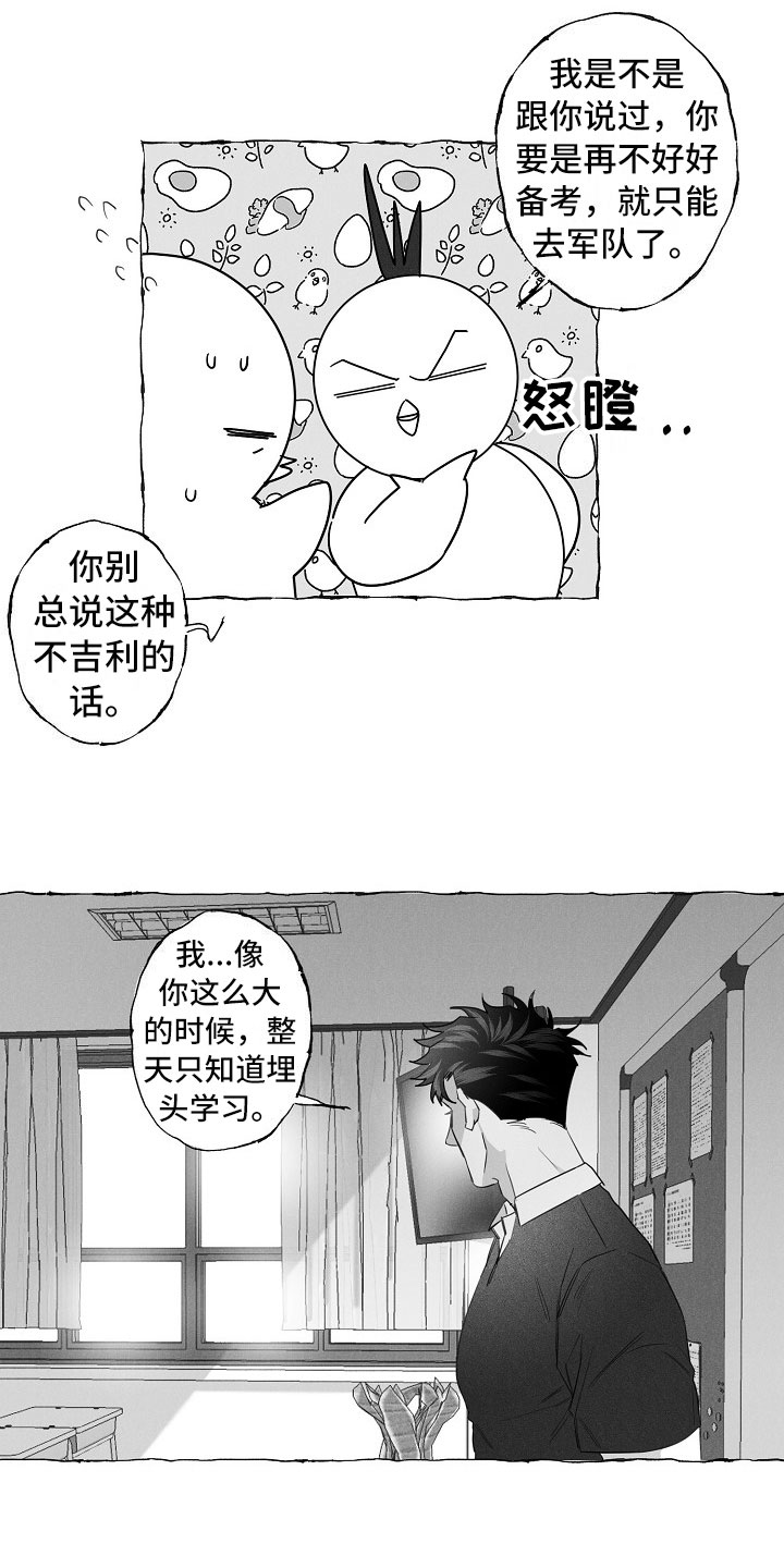 《我的真心实意》漫画最新章节第16章：得知免费下拉式在线观看章节第【7】张图片