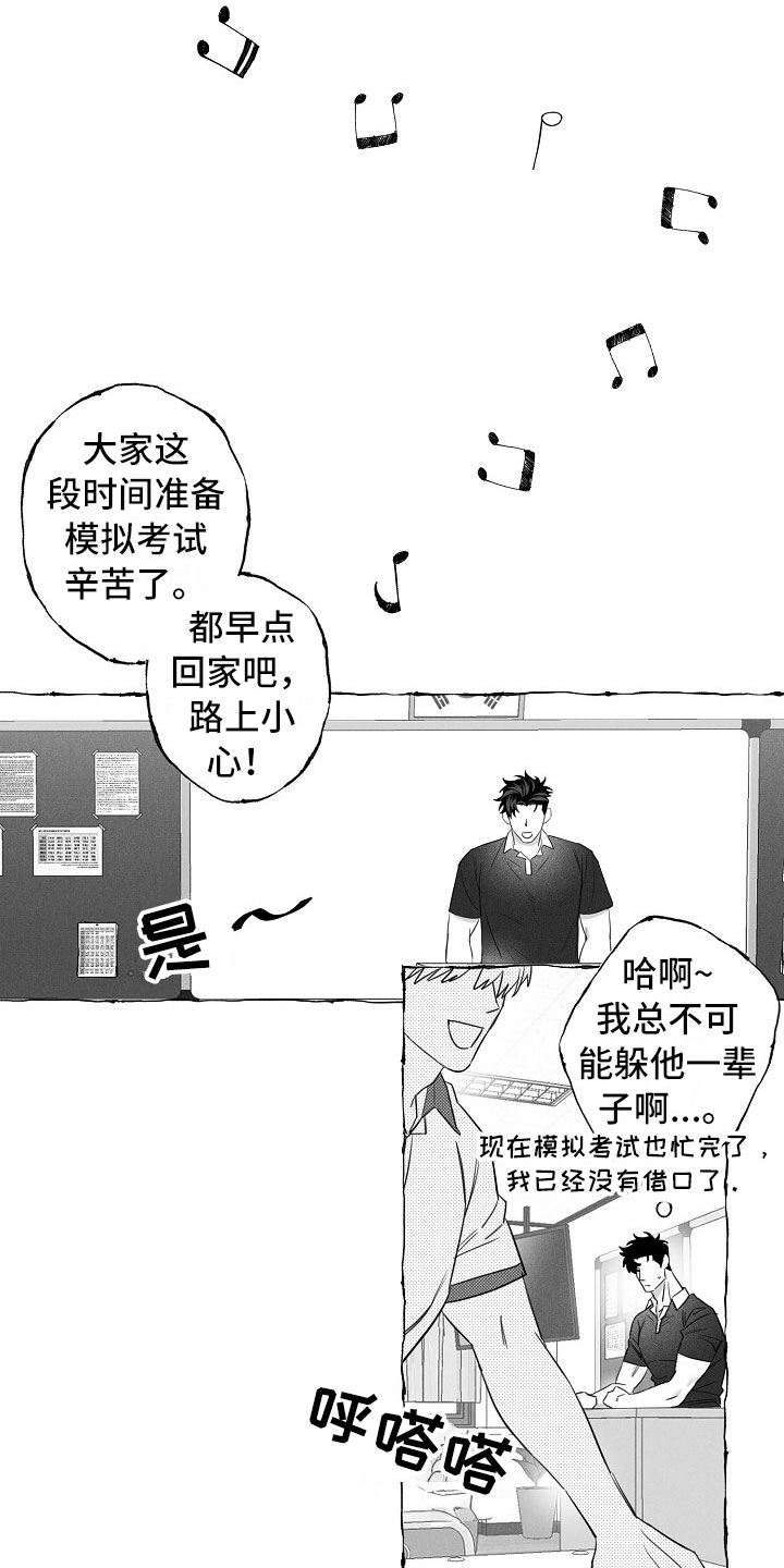 《我的真心实意》漫画最新章节第16章：得知免费下拉式在线观看章节第【16】张图片