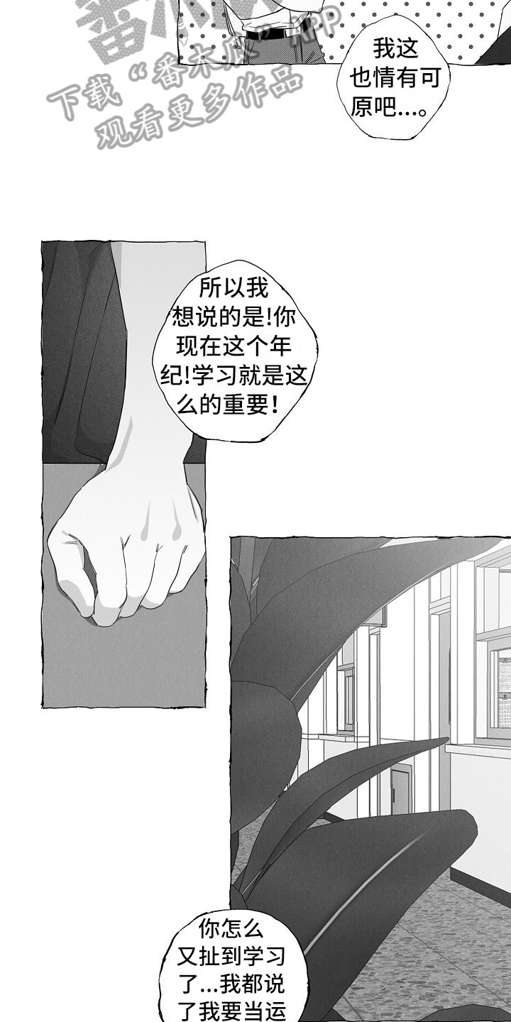 《我的真心实意》漫画最新章节第16章：得知免费下拉式在线观看章节第【4】张图片