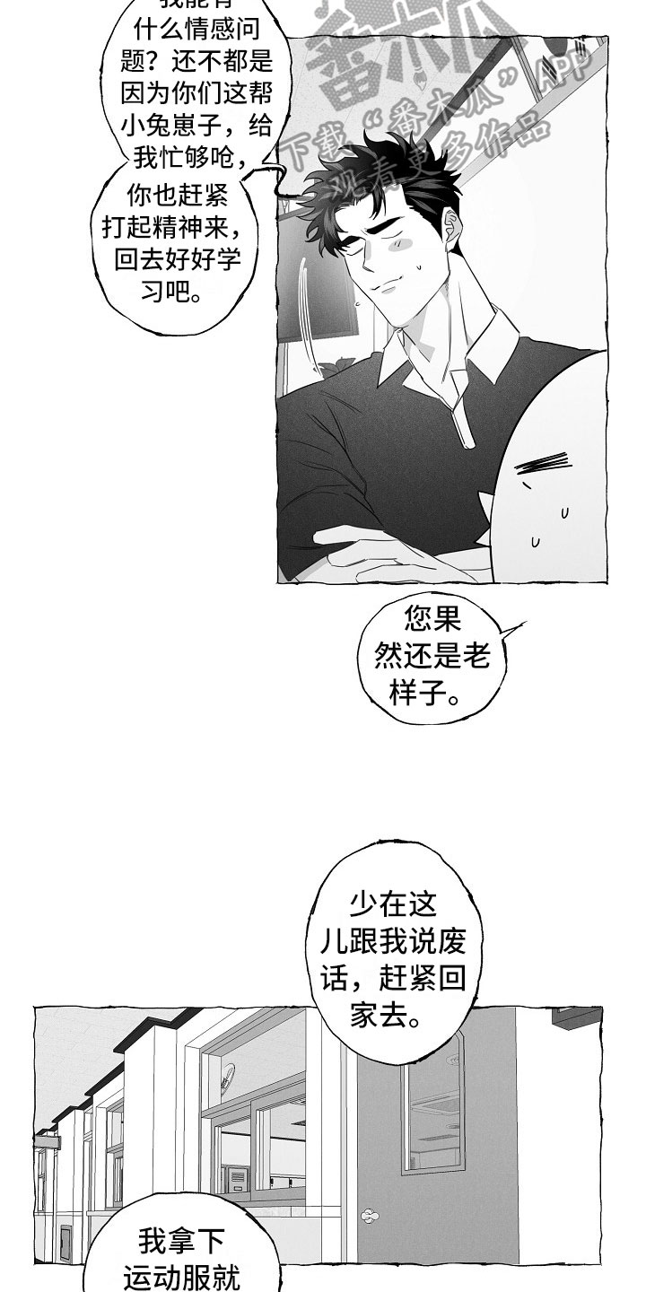 《我的真心实意》漫画最新章节第16章：得知免费下拉式在线观看章节第【10】张图片