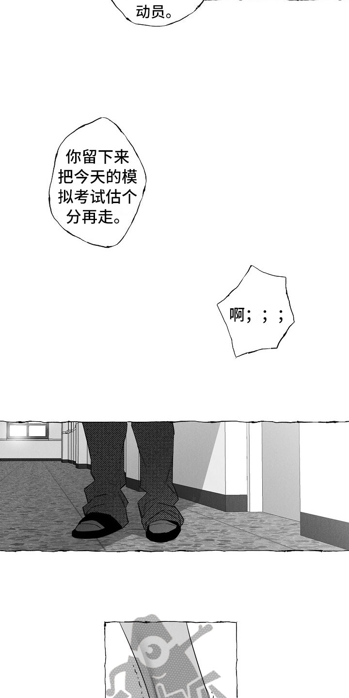 《我的真心实意》漫画最新章节第16章：得知免费下拉式在线观看章节第【3】张图片