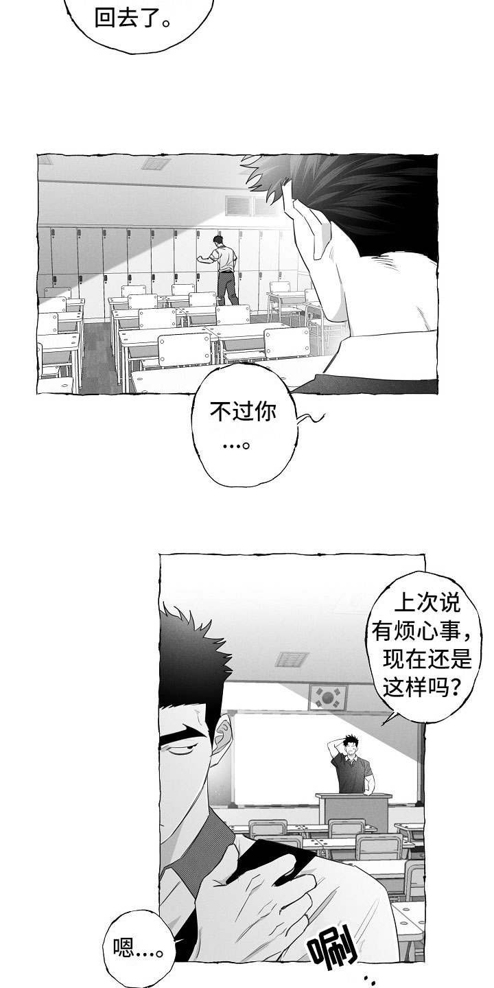 《我的真心实意》漫画最新章节第16章：得知免费下拉式在线观看章节第【9】张图片