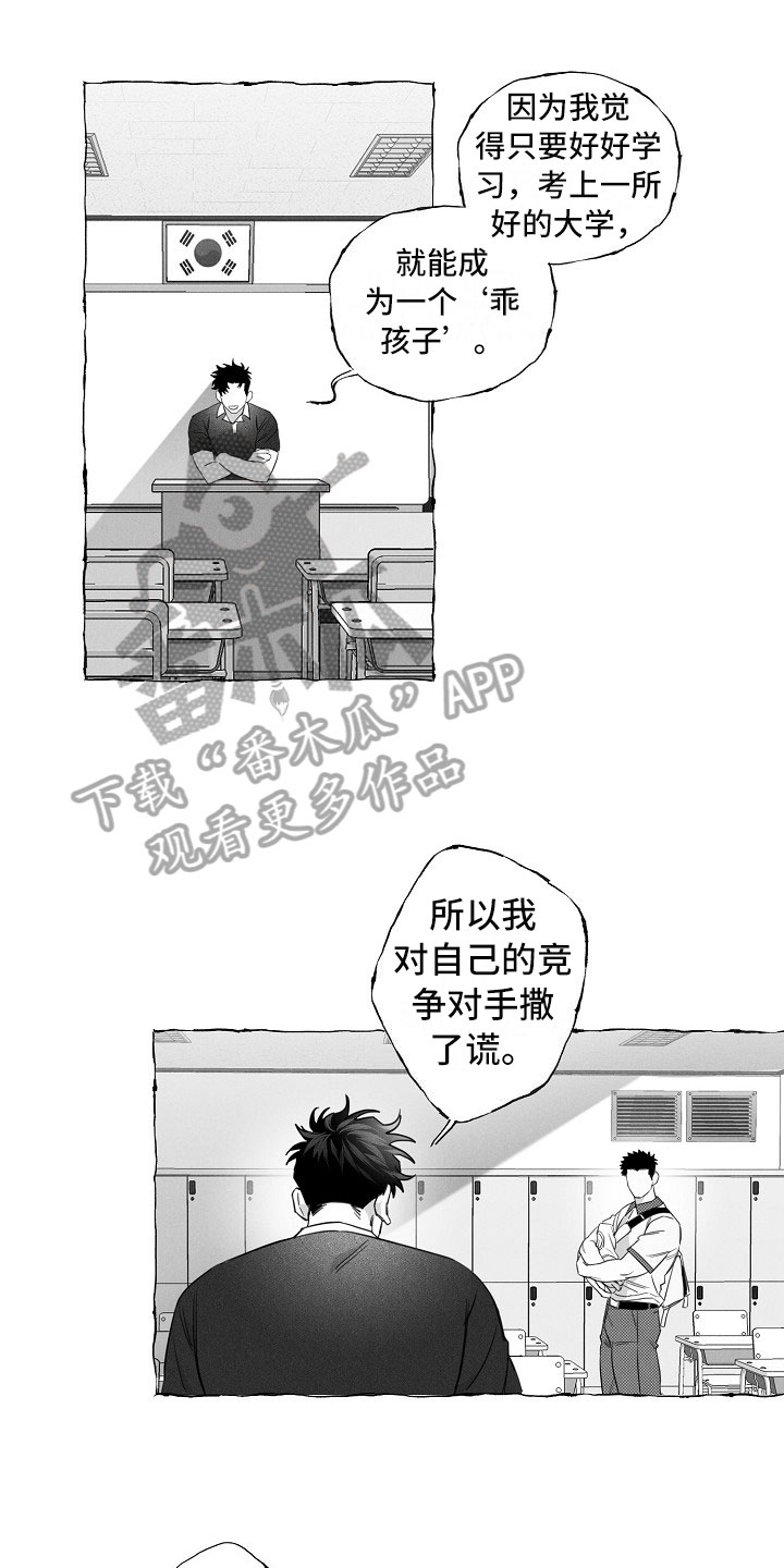 《我的真心实意》漫画最新章节第16章：得知免费下拉式在线观看章节第【6】张图片