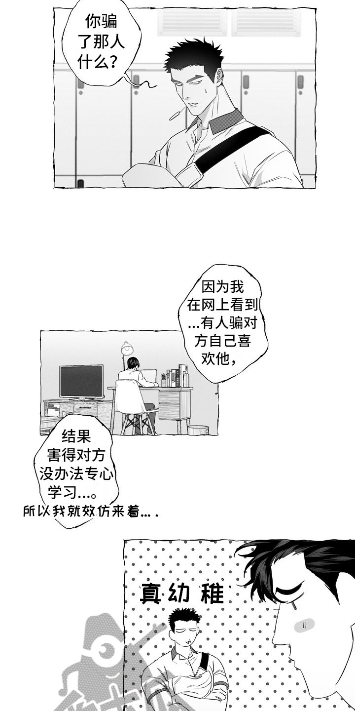 《我的真心实意》漫画最新章节第16章：得知免费下拉式在线观看章节第【5】张图片