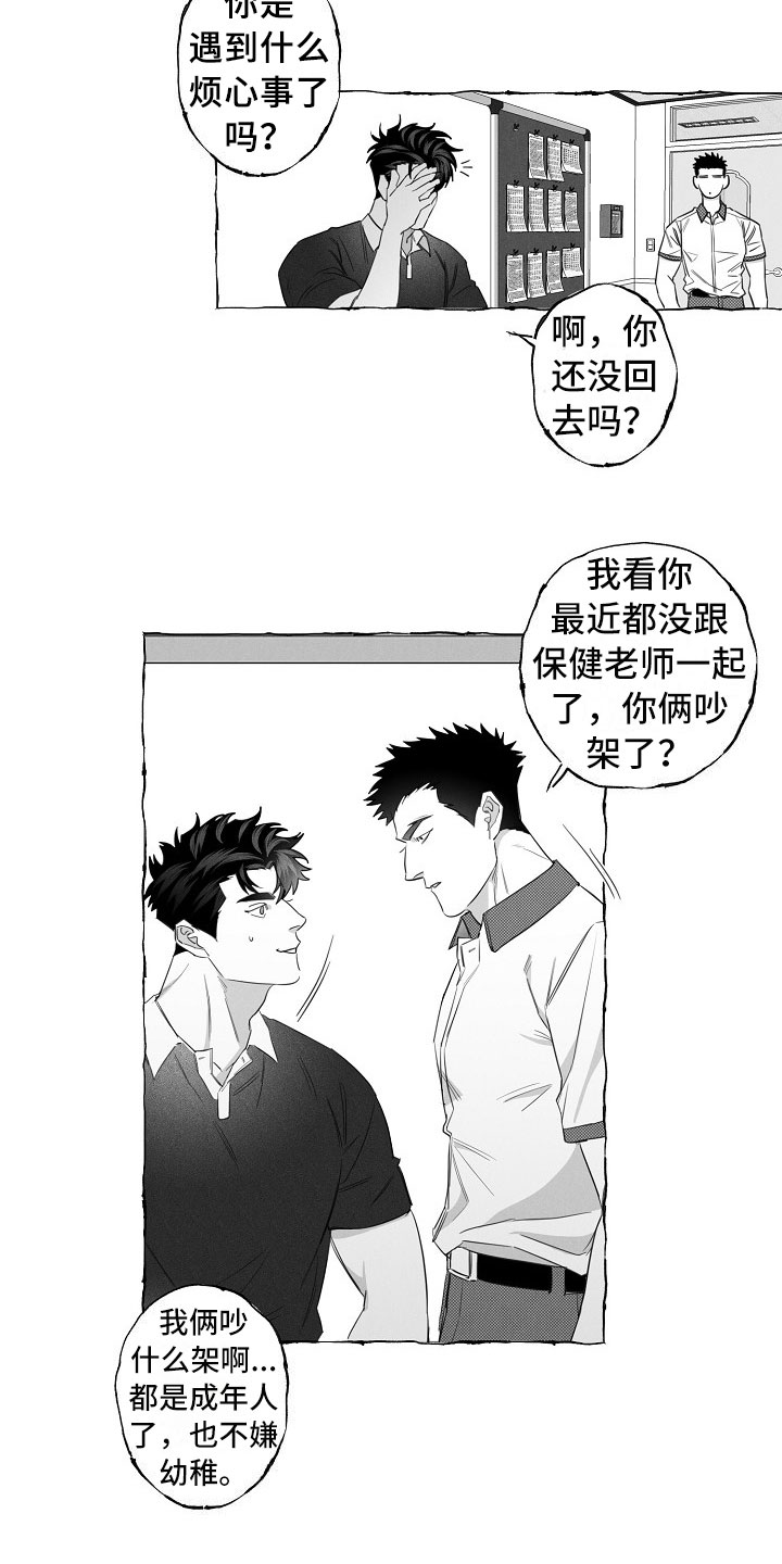 《我的真心实意》漫画最新章节第16章：得知免费下拉式在线观看章节第【12】张图片