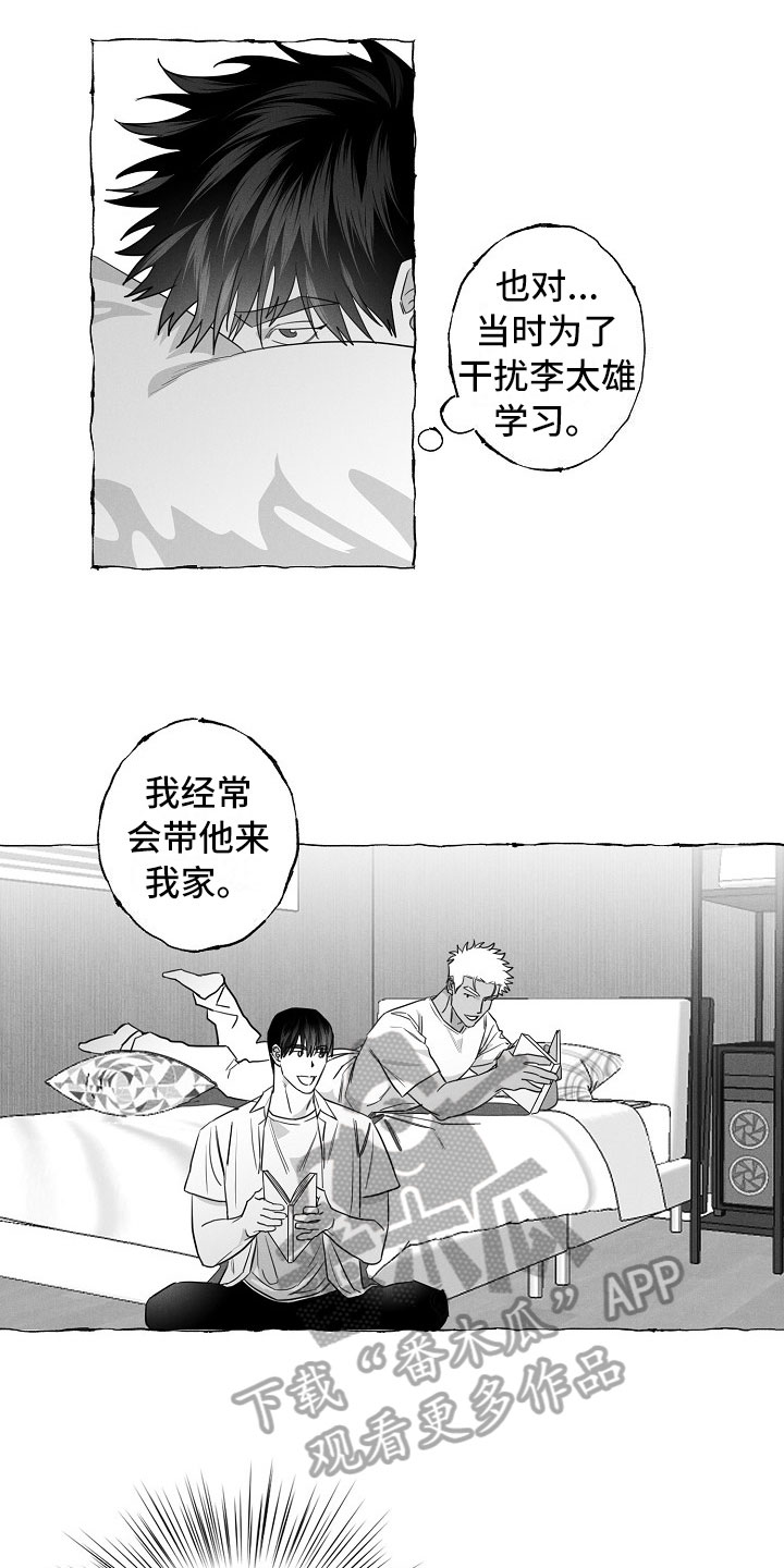 《我的真心实意》漫画最新章节第17章：劝告免费下拉式在线观看章节第【3】张图片