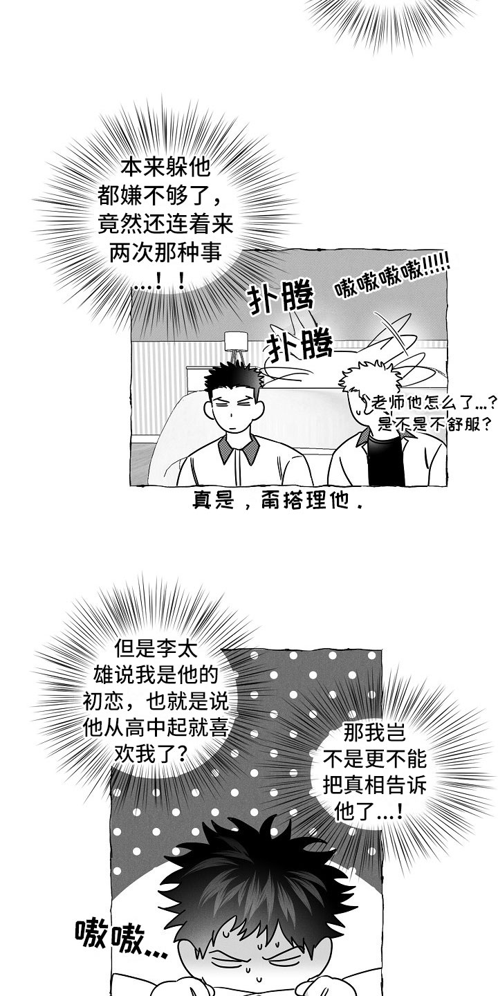 《我的真心实意》漫画最新章节第17章：劝告免费下拉式在线观看章节第【10】张图片