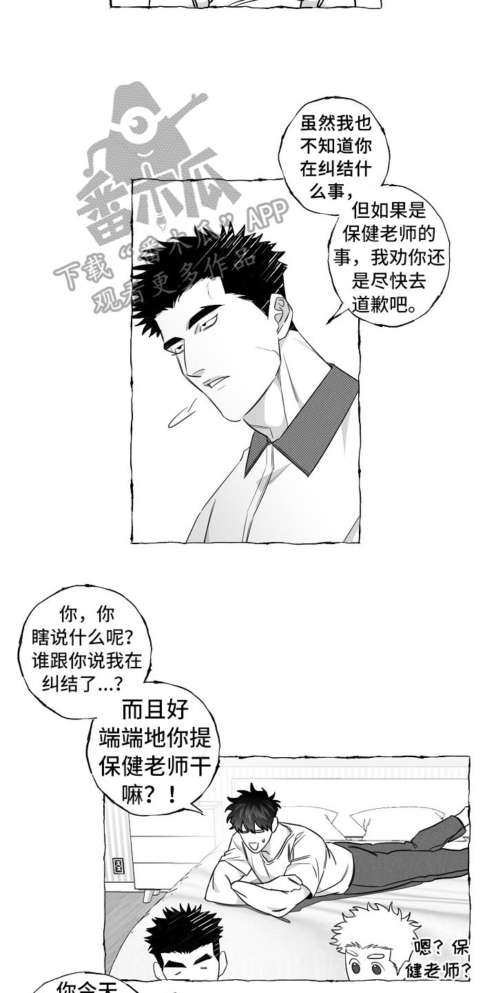 《我的真心实意》漫画最新章节第17章：劝告免费下拉式在线观看章节第【9】张图片