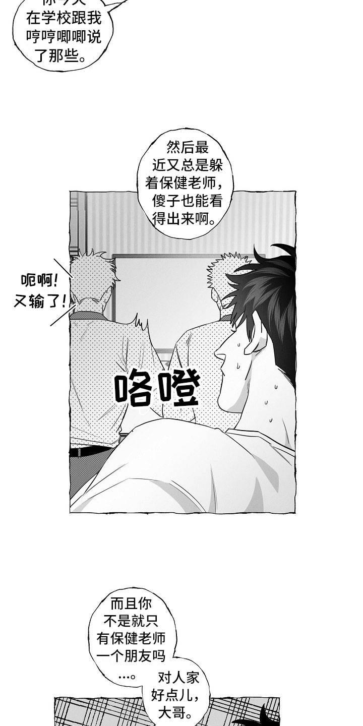 《我的真心实意》漫画最新章节第17章：劝告免费下拉式在线观看章节第【8】张图片