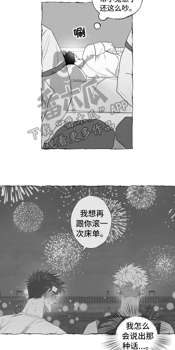 《我的真心实意》漫画最新章节第17章：劝告免费下拉式在线观看章节第【11】张图片