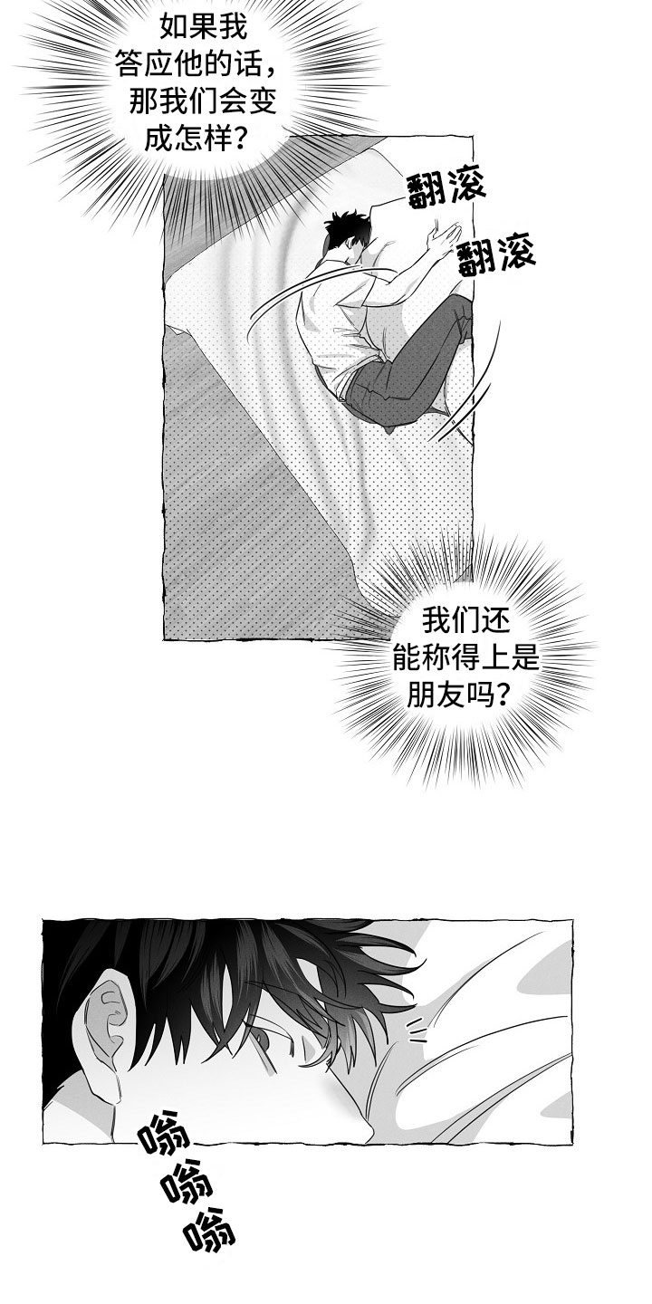 《我的真心实意》漫画最新章节第17章：劝告免费下拉式在线观看章节第【2】张图片