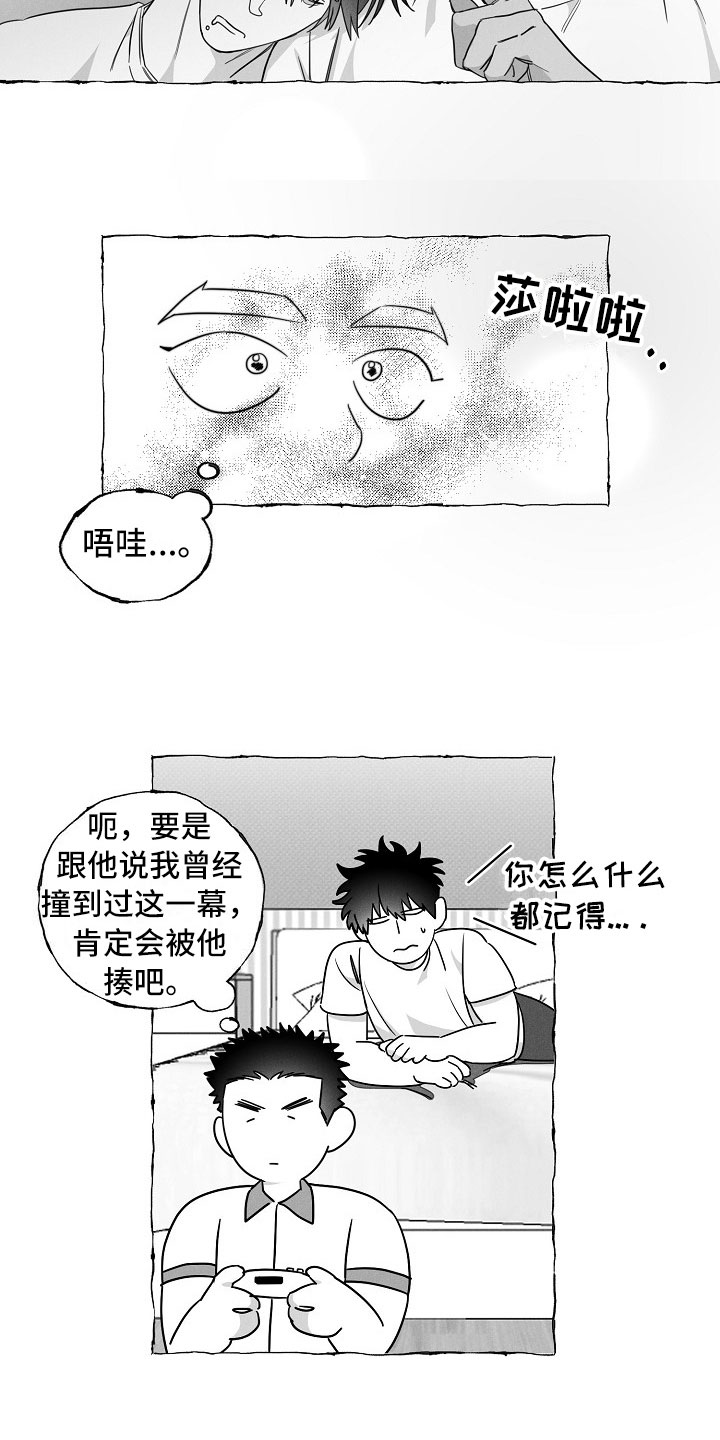 《我的真心实意》漫画最新章节第17章：劝告免费下拉式在线观看章节第【4】张图片