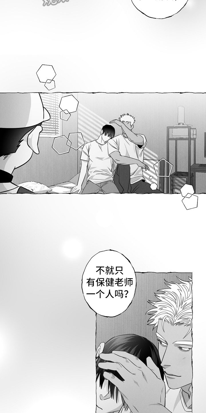 《我的真心实意》漫画最新章节第17章：劝告免费下拉式在线观看章节第【6】张图片