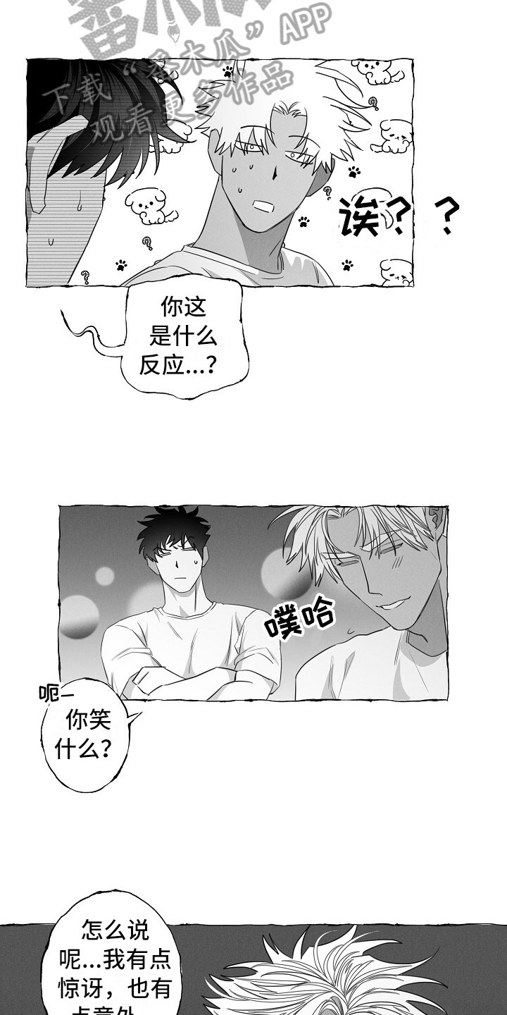 《我的真心实意》漫画最新章节第18章：微妙变化免费下拉式在线观看章节第【12】张图片