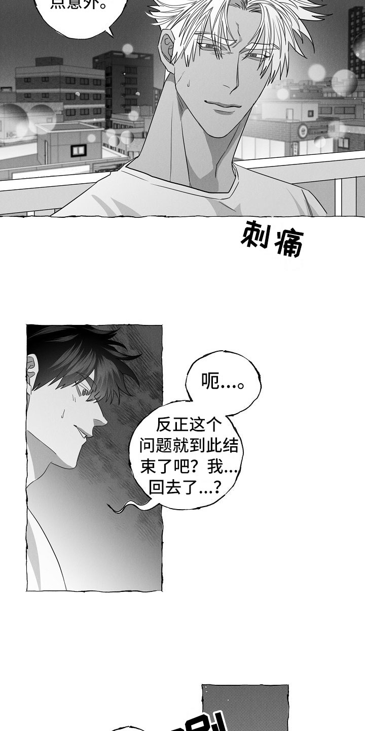 《我的真心实意》漫画最新章节第18章：微妙变化免费下拉式在线观看章节第【11】张图片