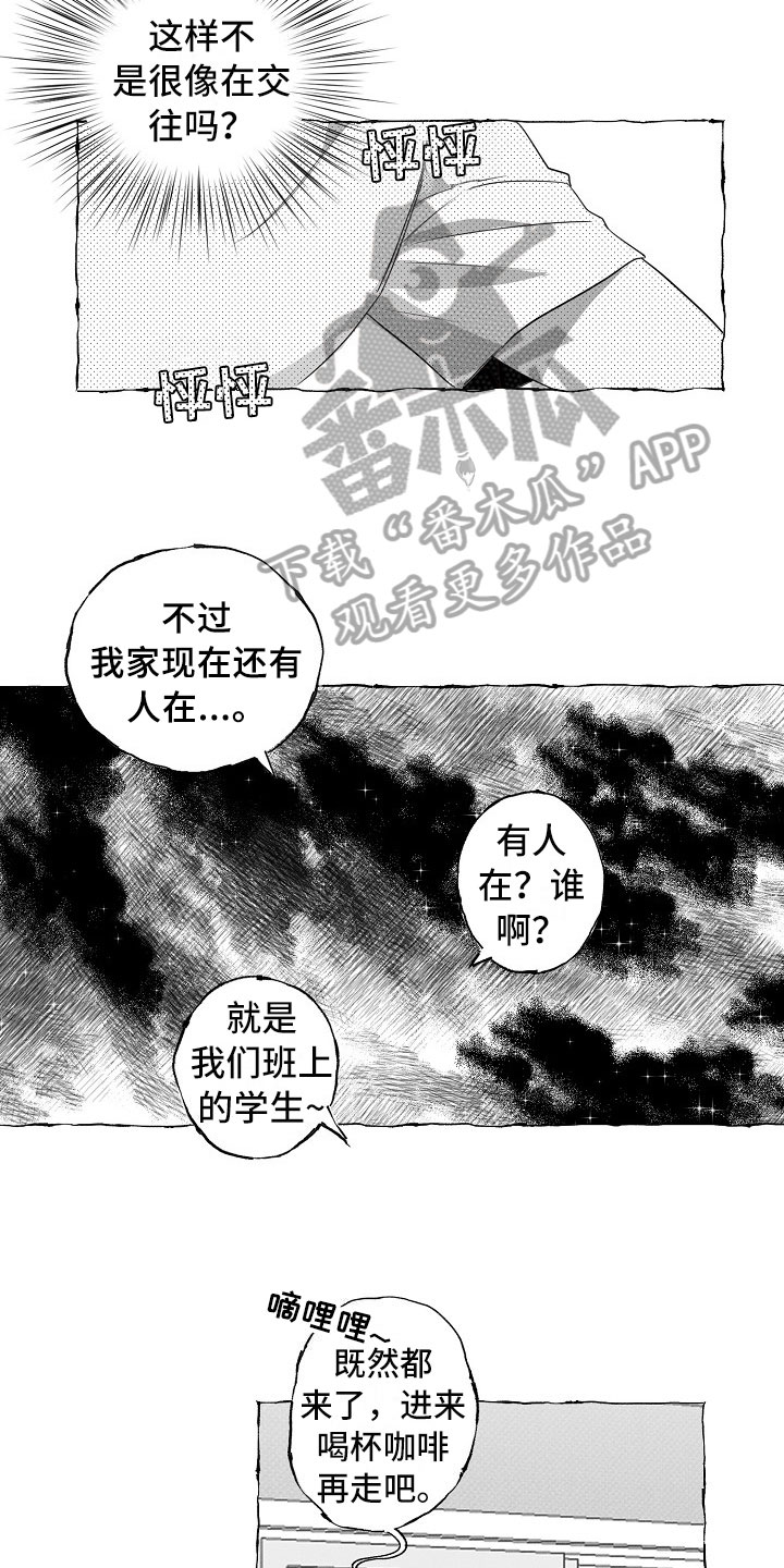 《我的真心实意》漫画最新章节第18章：微妙变化免费下拉式在线观看章节第【8】张图片