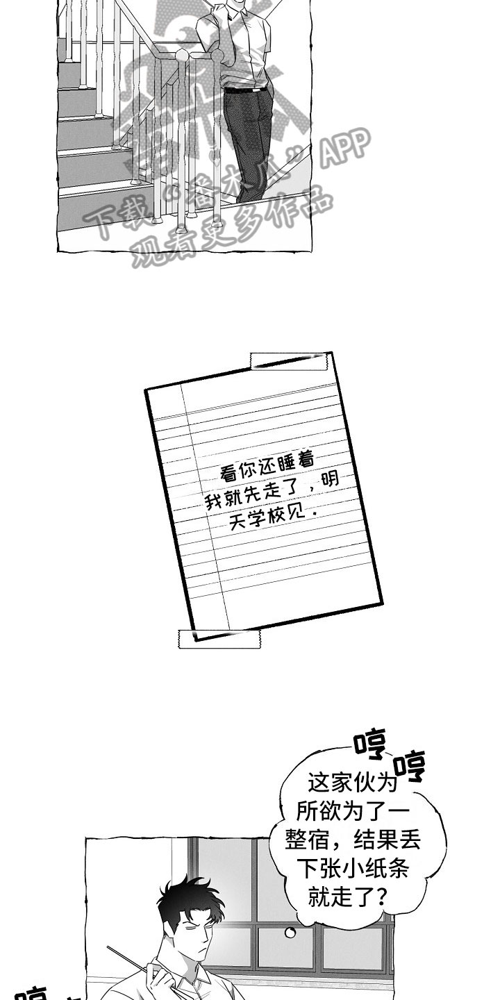 《我的真心实意》漫画最新章节第19章：算不上玩笑免费下拉式在线观看章节第【2】张图片