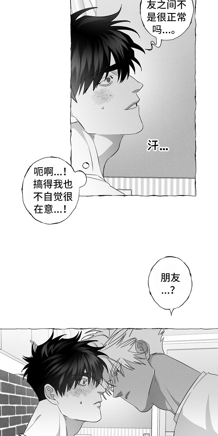 《我的真心实意》漫画最新章节第19章：算不上玩笑免费下拉式在线观看章节第【10】张图片