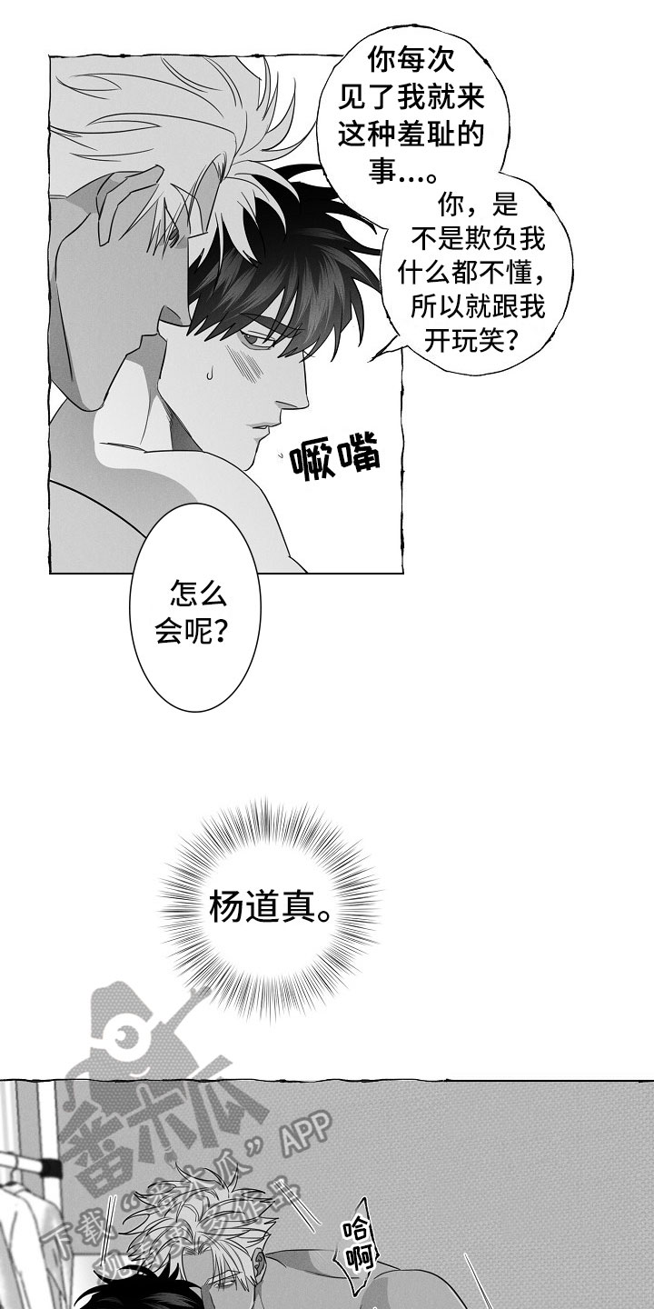 《我的真心实意》漫画最新章节第19章：算不上玩笑免费下拉式在线观看章节第【5】张图片