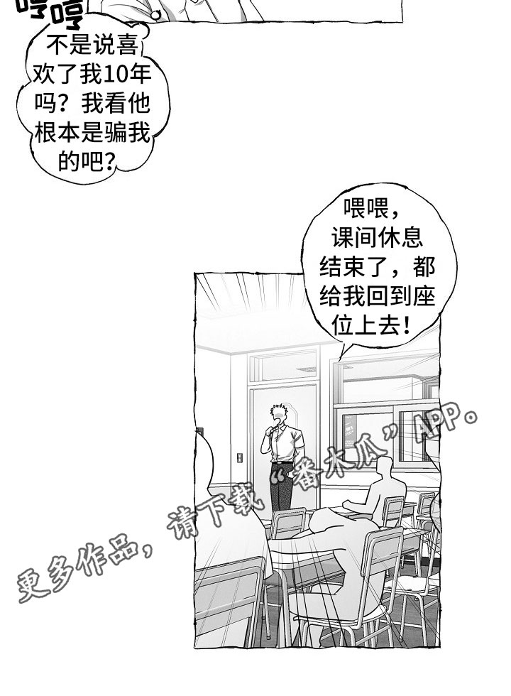 《我的真心实意》漫画最新章节第19章：算不上玩笑免费下拉式在线观看章节第【1】张图片