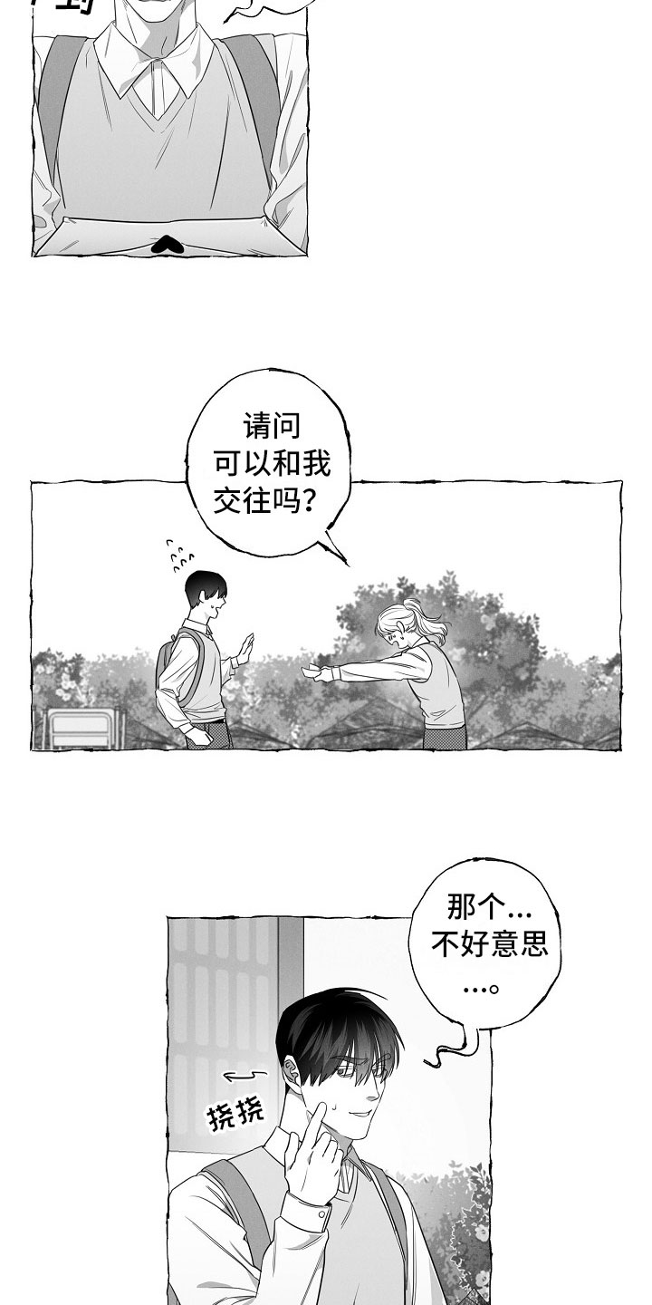 《我的真心实意》漫画最新章节第20章：有意思的恋爱免费下拉式在线观看章节第【5】张图片