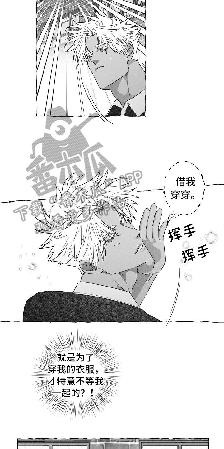 《我的真心实意》漫画最新章节第20章：有意思的恋爱免费下拉式在线观看章节第【10】张图片