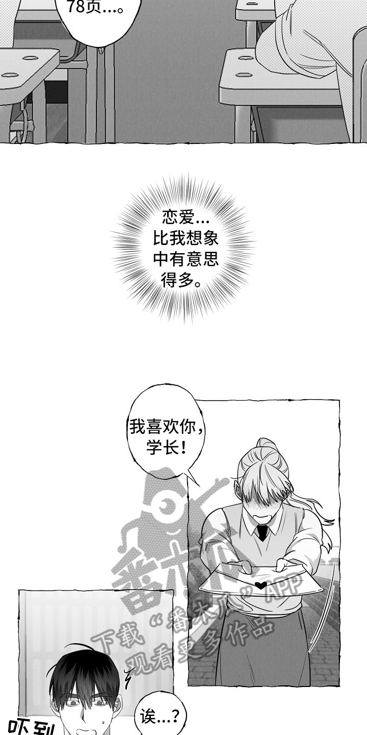 《我的真心实意》漫画最新章节第20章：有意思的恋爱免费下拉式在线观看章节第【6】张图片