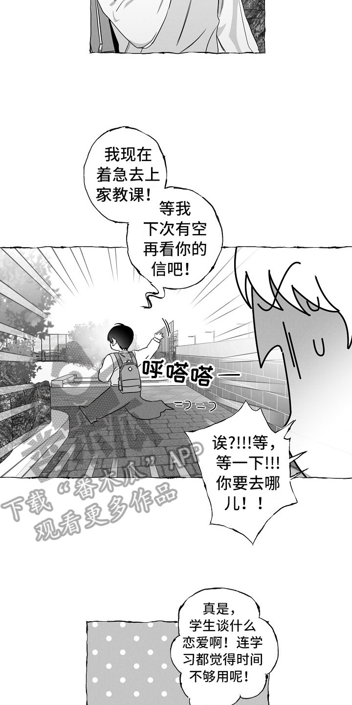 《我的真心实意》漫画最新章节第20章：有意思的恋爱免费下拉式在线观看章节第【4】张图片