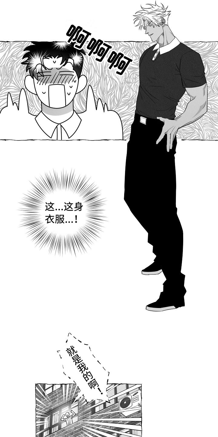 《我的真心实意》漫画最新章节第20章：有意思的恋爱免费下拉式在线观看章节第【11】张图片