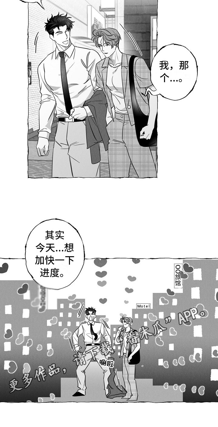 《我的真心实意》漫画最新章节第20章：有意思的恋爱免费下拉式在线观看章节第【1】张图片