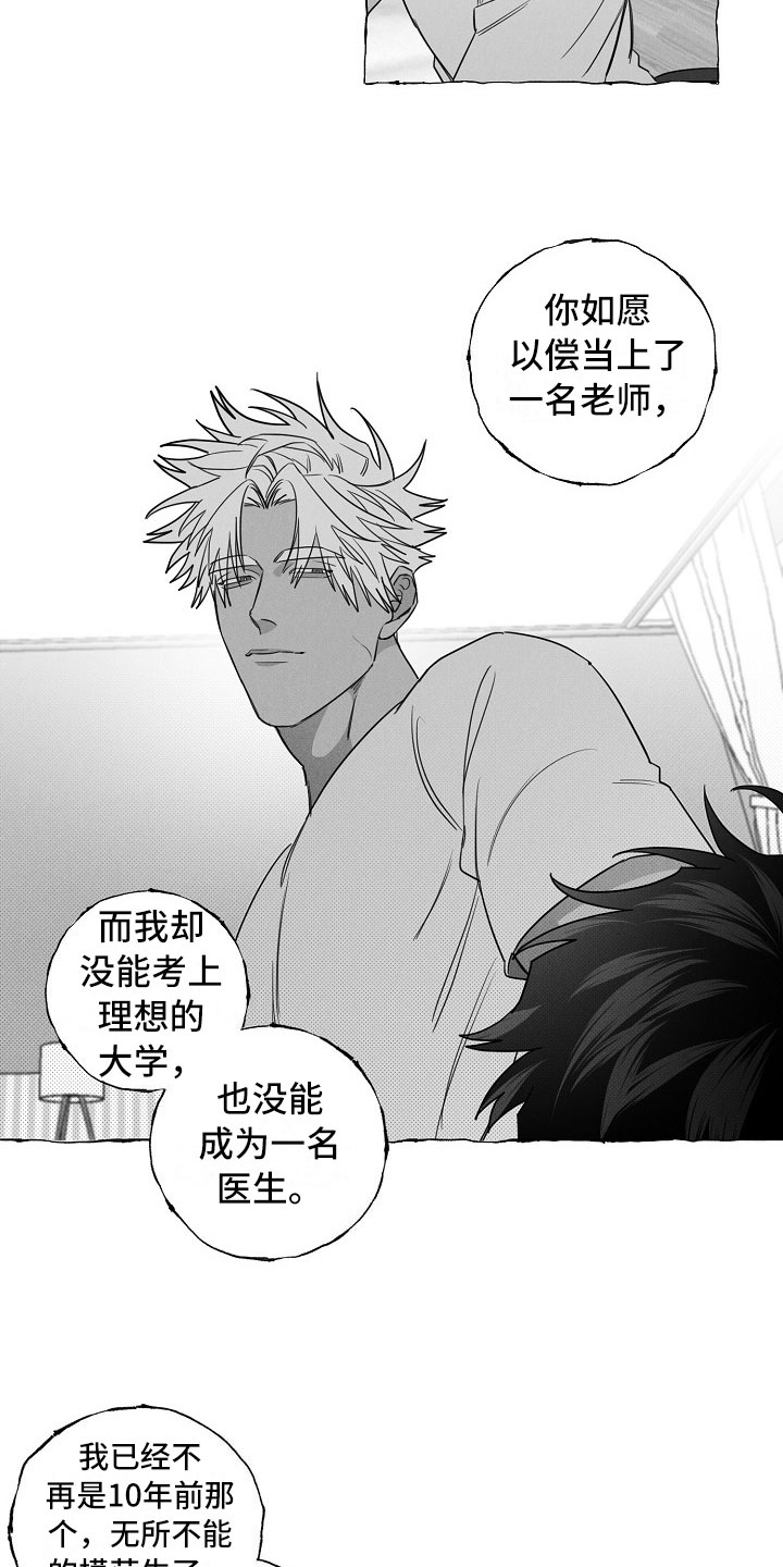 《我的真心实意》漫画最新章节第21章：软肋免费下拉式在线观看章节第【5】张图片