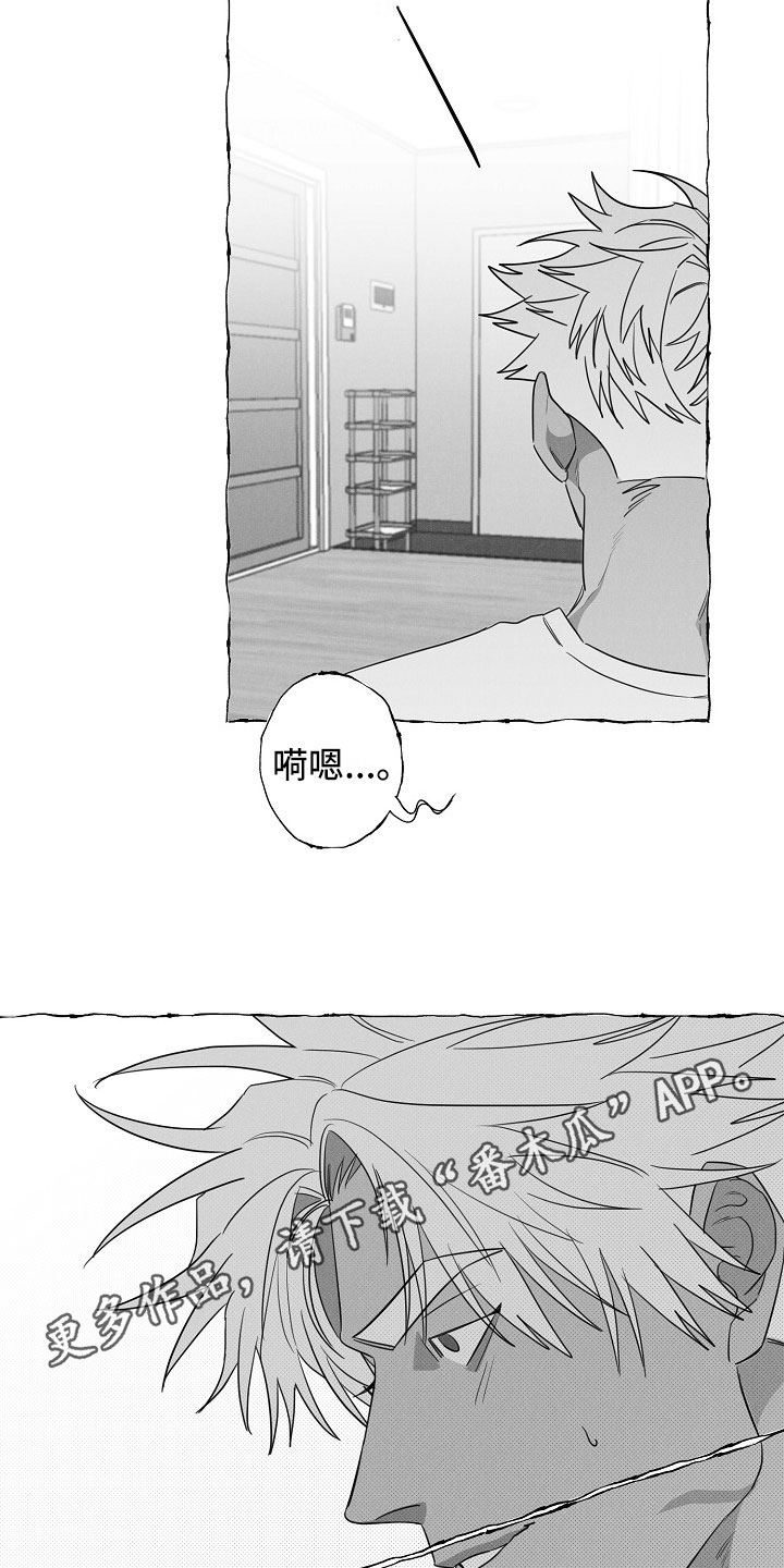 《我的真心实意》漫画最新章节第21章：软肋免费下拉式在线观看章节第【2】张图片