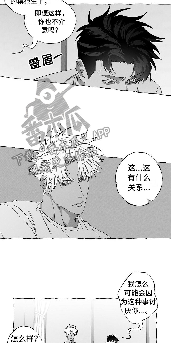 《我的真心实意》漫画最新章节第21章：软肋免费下拉式在线观看章节第【4】张图片