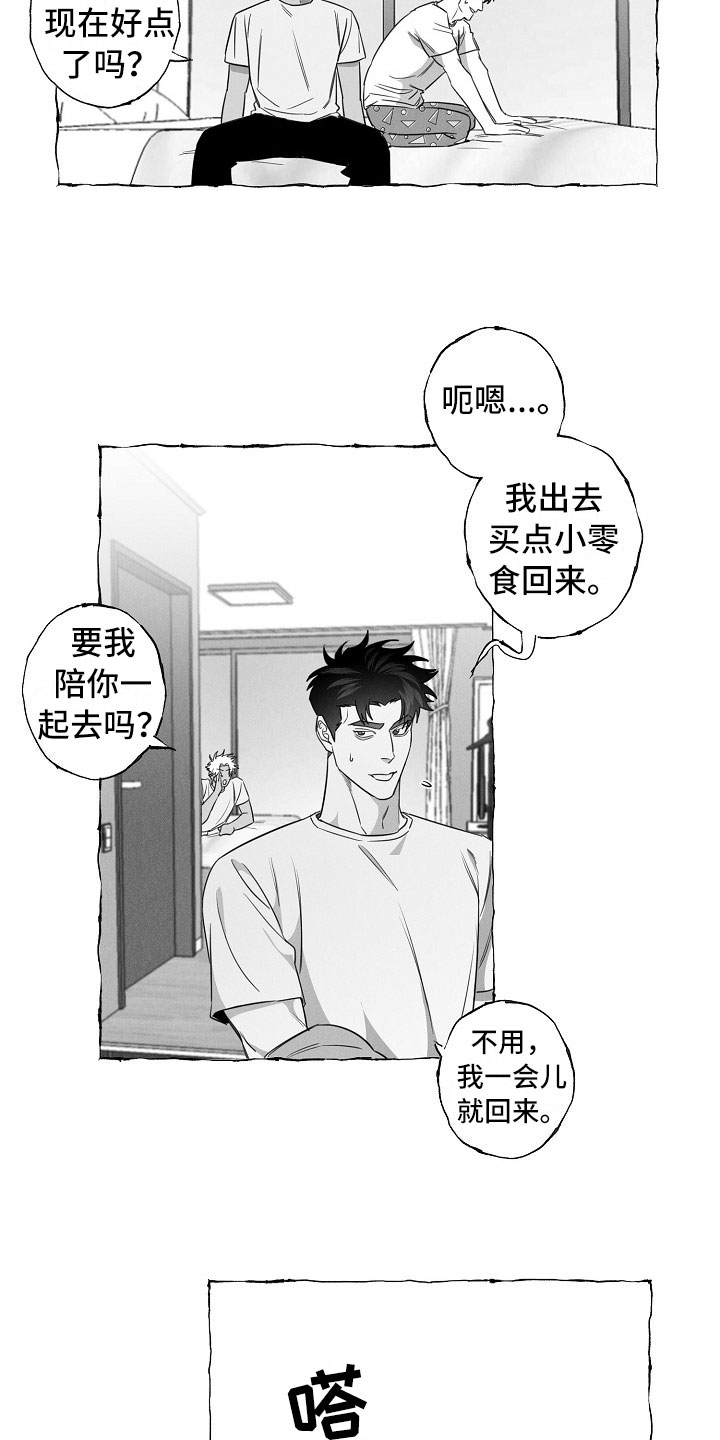 《我的真心实意》漫画最新章节第21章：软肋免费下拉式在线观看章节第【3】张图片