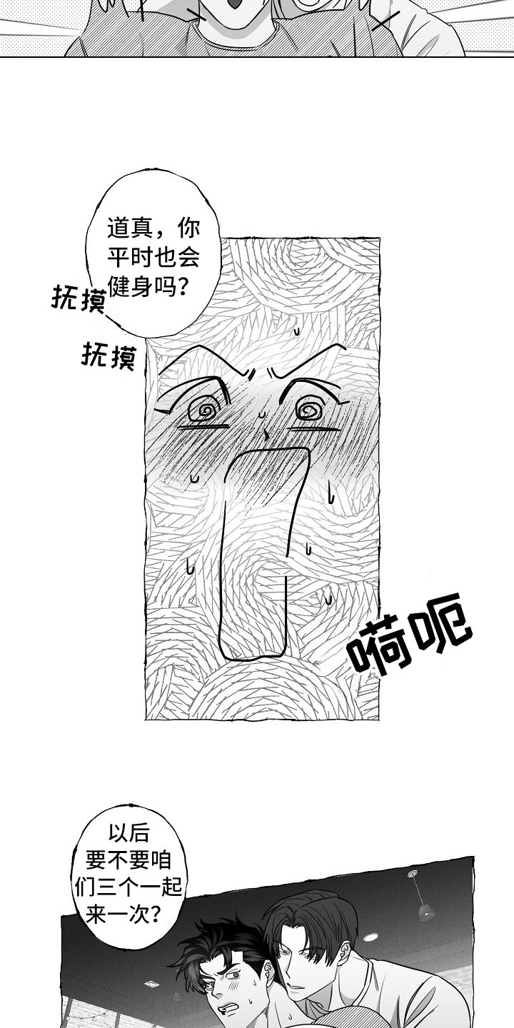 《我的真心实意》漫画最新章节第23章：打赌免费下拉式在线观看章节第【11】张图片