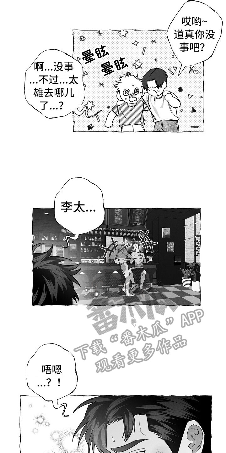 《我的真心实意》漫画最新章节第23章：打赌免费下拉式在线观看章节第【3】张图片