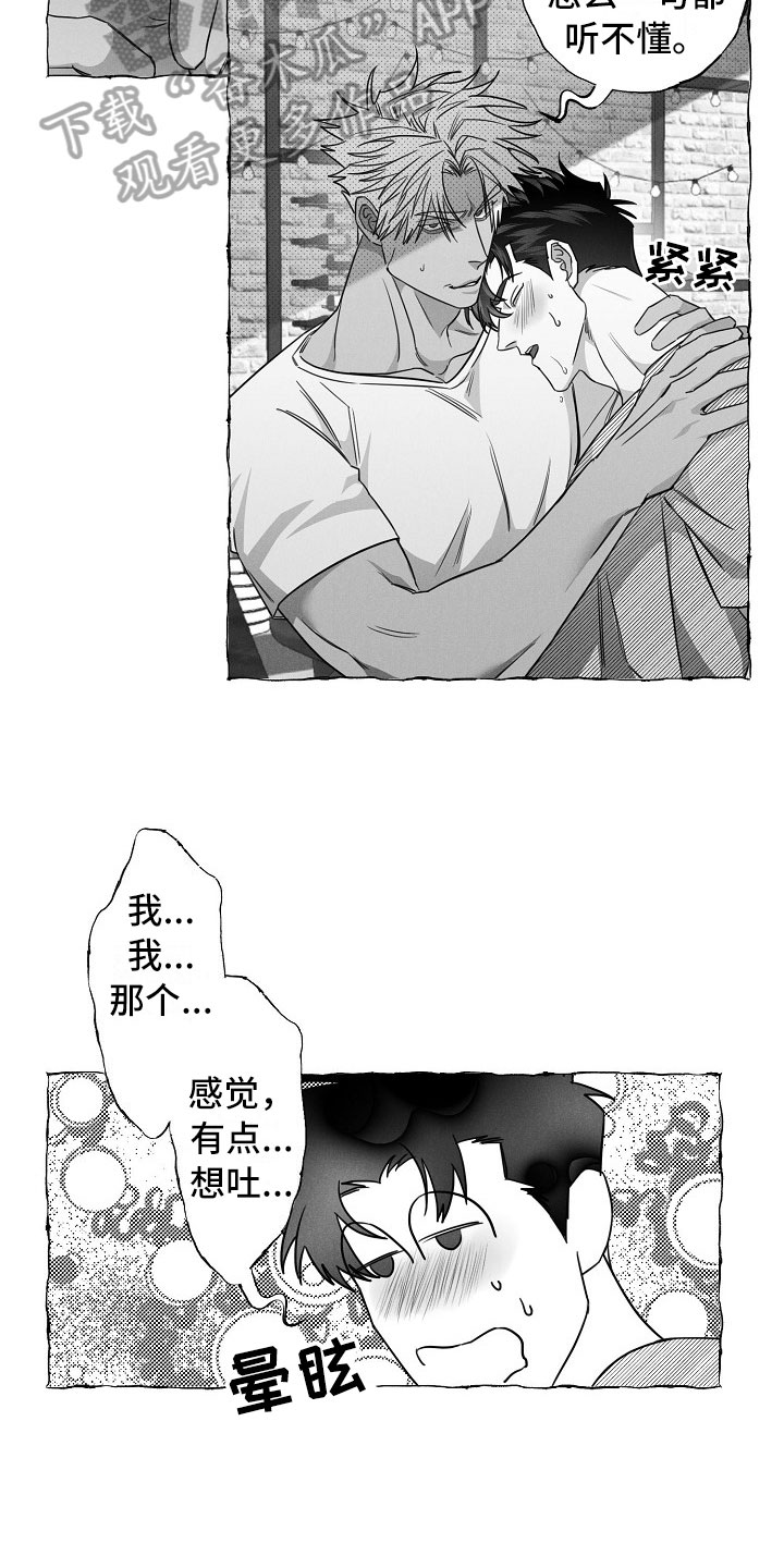 《我的真心实意》漫画最新章节第23章：打赌免费下拉式在线观看章节第【9】张图片