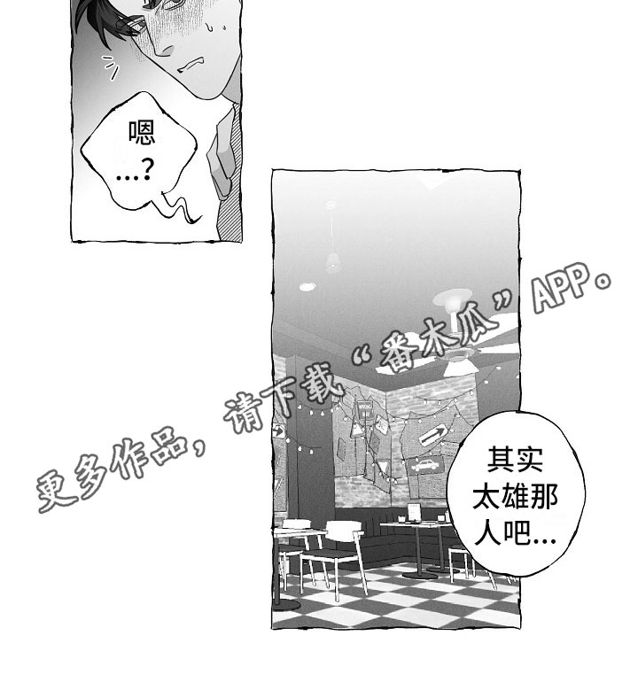 《我的真心实意》漫画最新章节第23章：打赌免费下拉式在线观看章节第【1】张图片