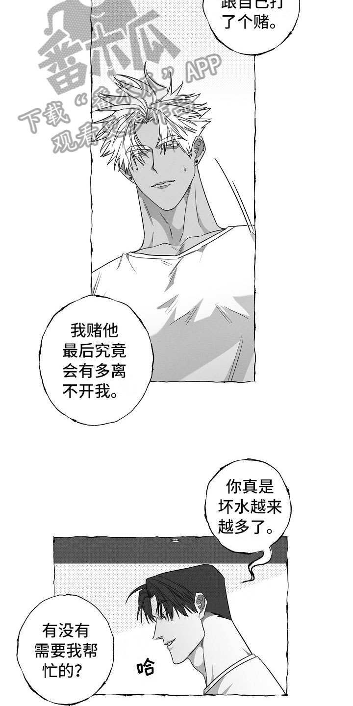 《我的真心实意》漫画最新章节第23章：打赌免费下拉式在线观看章节第【5】张图片