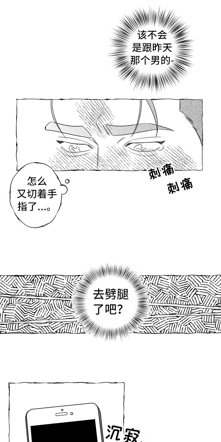 《我的真心实意》漫画最新章节第24章：不联系免费下拉式在线观看章节第【5】张图片