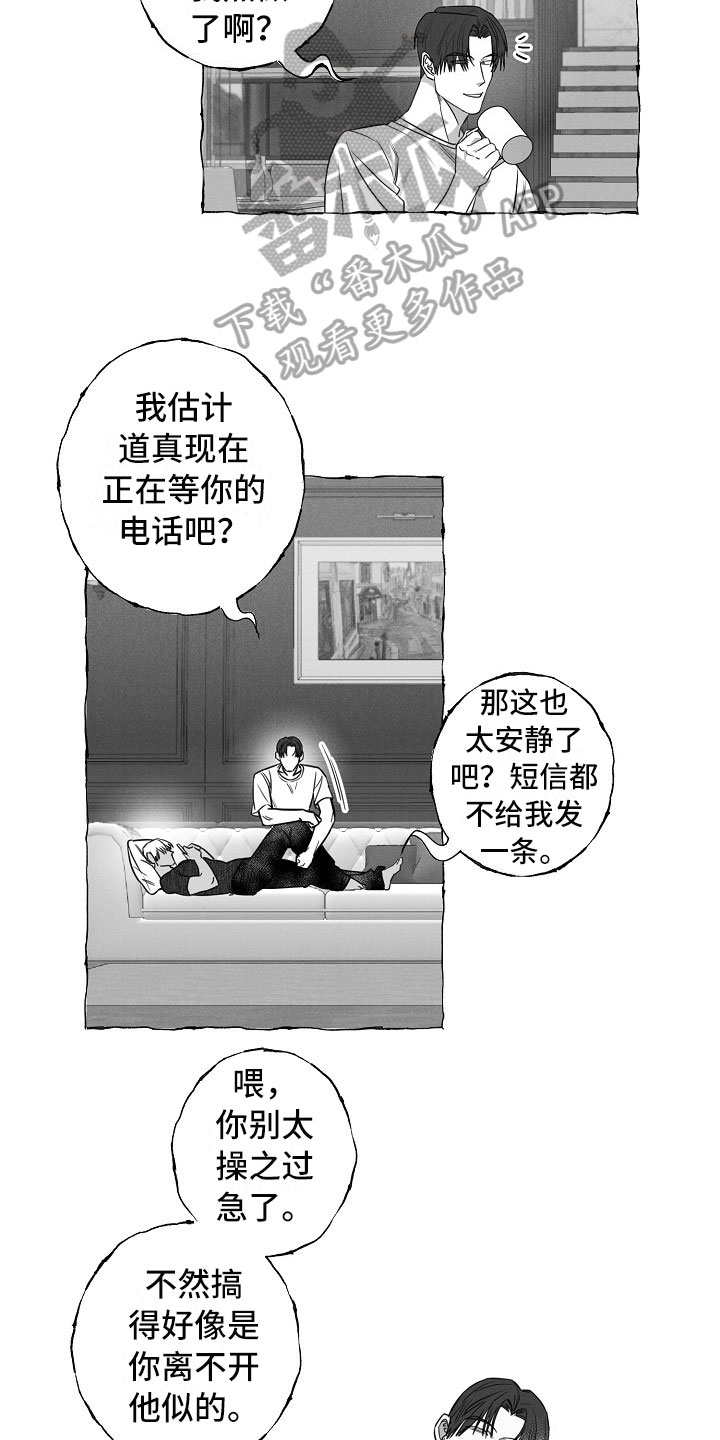 《我的真心实意》漫画最新章节第24章：不联系免费下拉式在线观看章节第【3】张图片