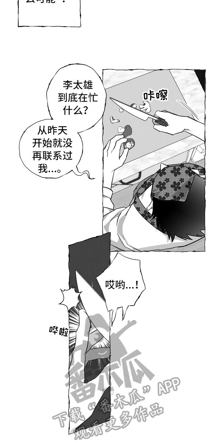 《我的真心实意》漫画最新章节第24章：不联系免费下拉式在线观看章节第【6】张图片