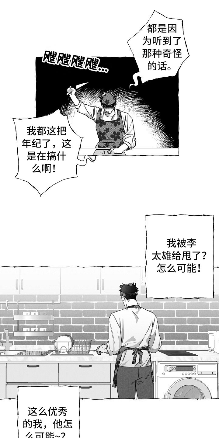 《我的真心实意》漫画最新章节第24章：不联系免费下拉式在线观看章节第【7】张图片